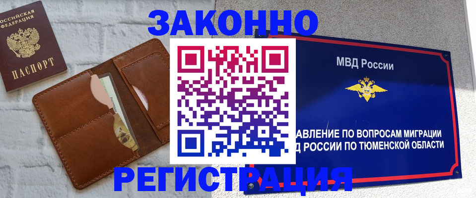 временная прописка в Высоковске