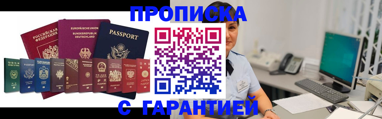 прописка ребенка в Высоковске