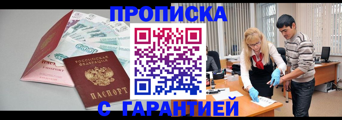 прописка для кредита в Высоковске