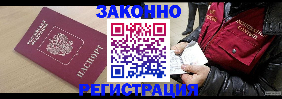прописка ребенка в Высоковске